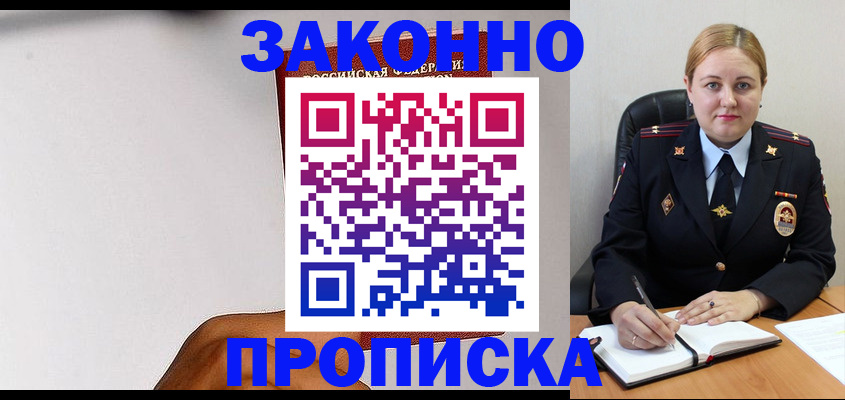 прописка паспорт в Сердобске