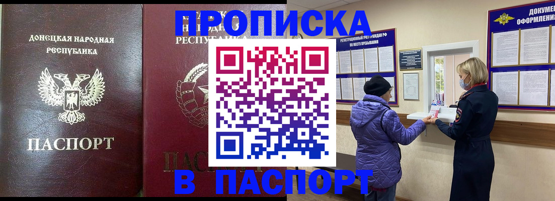 прописка в квартире в Сердобске